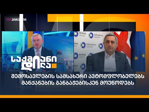 შემოსავლების სამსახური ავტომფლობელებს მანქანების განბაჟებისკენ მოუწოდებს